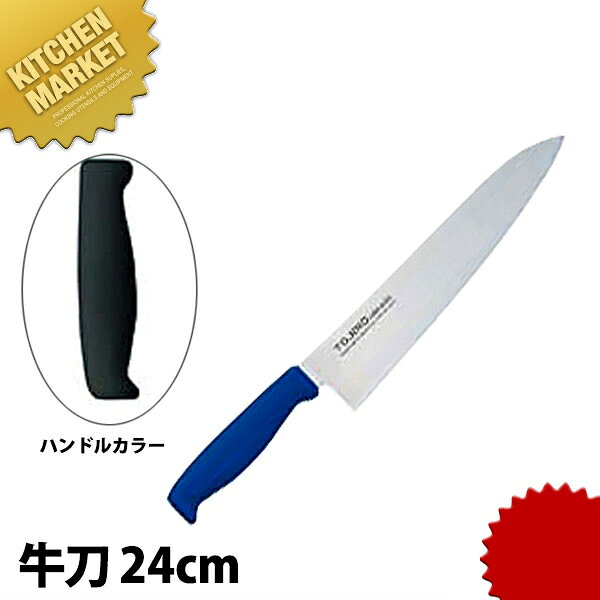 楽天市場】牛刀 24センチ ステンレスの通販