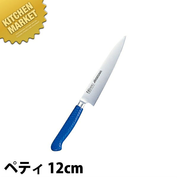 【業務用厨房機器のキッチンマーケット】抗菌カラー包丁 ペティーナイフ 12cm MPK-120 マリンブル- 規格 : [MPK-120　マリンブル-]刃渡 全長 背厚 重量 : 120×240×1.8mm 70g材質 : 不錆スウェーデン鋼●刃部とグリップがステンレス一体構造で衛生的。グリップは抗菌特殊塗装で、食材別使い分け管理が容易。●不錆スウェーデン鋼を使用している為、切れ味抜群。重心を手元側に寄せている為、作業性軽減。ハセガワの抗菌カラー包丁は、刃先からグリップに至るまで、ステンレス一体型のため、他の木柄やプラスチック柄の包丁の様に柄部と金属の膨張率の差により隙間が生じることも無く衛生的です。※次亜塩素酸水への長時間の浸け置きは、刃先腐食の原因になります。刃部と柄を溶接一体化してありますので、リベット型や差込包丁のように、汚水や汚れのしみ込む恐れがなく、大変衛生的です。柄の部分に抗菌剤配合塗料を焼付塗装しているため、さらに衛生的です。[tag1]抗菌カラー包丁 ペティーナイフ（両刃）12cm MPK-120　マリンブル-【運賃別途】【700 a】 包丁 洋包丁 ペティーナイフ 業務用ペティーナイフ ステンレス 業務用 【kms】[/tag1][tag2]【業務用】【カラー包丁】【ペティーナイフ】【業務用ペティーナイフ】[/tag2][ASC:R=C/R=055/P=0009200]