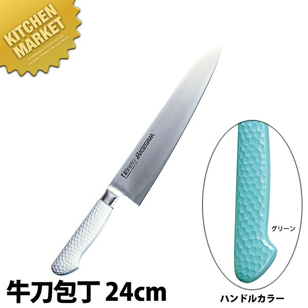 抗菌カラー包丁 牛刀（両刃）24cm MGK-240 グリーン【運賃別途】 【700 A】 【kmaas】 包丁 洋包丁 牛刀包丁 業務用牛刀包丁 ステンレス 業務用 日本製 洋食 フレンチ イタリアン ホテル レストラン おすすめ