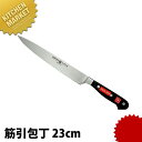 ヴォストフ スペシャルグレード DZ 筋引 4522-23SG 23cm 【kmaa】 包丁 洋包丁 筋引包丁 筋引き 業務用筋引包丁 業務用