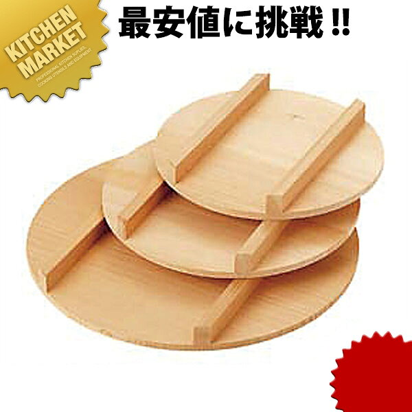 飯台 蓋 36cm用 【kmss】 飯台 寿司桶 �