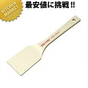 TPX 角スパテル 30cm 【kmaa】 しゃもじ 杓子 スパテル スパテラ 業務用