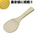 竹製しゃもじ 大 23cm 【kmaa】 しゃもじ 杓子 スパテル スパテラ 業務用
