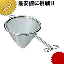 18-8ステンレス 三角茶こし 大 【kmss】 茶こし 茶漉し ティーストレーナー ステンレス 日本製 業務用