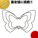 たかもりの厚口野菜抜き型 蝶々 小【kmss】 野菜抜き型 業務用野菜抜き型 抜型 お弁当 お正月 業務用 蝶 チョウ ちょうちょう