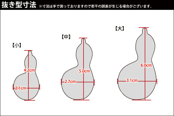 たかもりの野菜抜き型 兵丹 小【kmss】 野菜抜き型 業務用野菜抜き型 抜型 お弁当 お正月 業務用 兵丹 瓢箪 ひょうたん あす楽対応