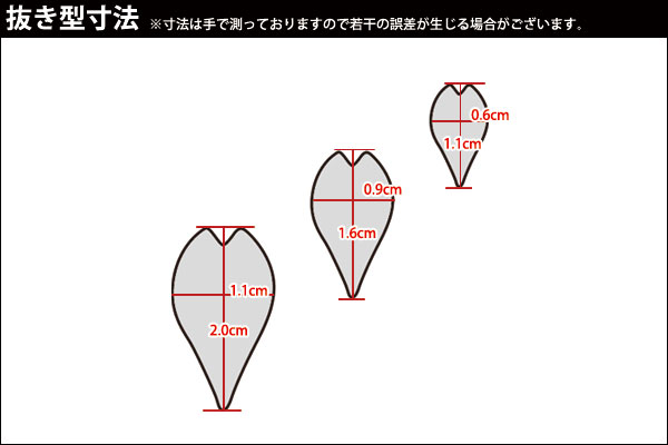 たかもりの生抜 抜き型 桜の花びら 3PC 3点セット【kmss】 野菜抜き型 業務用野菜抜き型 抜型 お弁当 お正月 業務用 桜 サクラ さくら 花