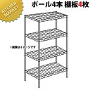 スーパー エレクターシェルフ BSシリーズセット（奥行530mm）BS760×P1590×4段  ERECTA エレクター セット 業務用 エレクターシェルフ ERECTA シェルフ ステンレス 棚板 業務用 ステンレス棚 収納家具 ラック キャビネット 本棚