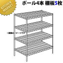 スーパー エレクターシェルフ LSシリーズセット（奥行610mm）LS1520×P2200×5段【組み立て式】 【kmss】 ERECTA エレクター セット 業務用 エレクターシェルフ ERECTA シェルフ ステンレス 棚板 業務用 ステンレス棚 収納家具 ラック キャビネット 本棚