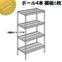 ステンレス エレクターシェルフ SSSシリーズ セット(奥行310mm)SSS760×PS1900×6段 【運賃別途】【組み立て式】 【kmaa】 ERECTA...