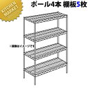 ステンレス エレクターシェルフ SSSシリーズ セット(奥行310mm)SSS910×PS2200×5段 【運賃別途】【組み立て式】 【kmaa】 ERECTA...