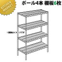 ステンレス エレクターシェルフ SMSシリーズセット(奥行460mm)SMS910×PS1900×6段 【運賃別途】【組み立て式】 【kmss】 ERECTA ...