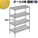 ステンレス エレクターシェルフ SMSシリーズセット(奥行460mm)SMS1070×PS1900×5段 【運賃別途】【組み立て式】 【kmss】 ERECTA...