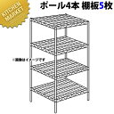 ステンレス エレクターシェルフ SLSシリーズセット(奥行610mm)SLS610×PS1390×5段 【運賃別途】【組み立て式】 【kmaa】 ERECTA ...