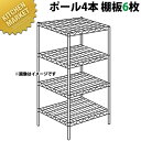 ステンレス エレクターシェルフ SLSシリーズセット(奥行610mm)SLS610×PS1900×6段 【運賃別途】【組み立て式】 【kmss】 ERECTA ...