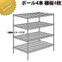 ステンレス エレクターシェルフ SLMSシリーズセット(奥行760mm)SLMS1820×PS1390×4段 【運賃別途】【組み立て式】 【kmaa】 EREC...
