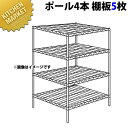 ステンレス エレクターシェルフ SLLSシリーズセット(奥行910mm)SLLS1220×PS2200×5段 【運賃別途】【組み立て式】 【kmss】 ERECTA エレクター セット 業務用 エレクターシェルフ ERECTA シェルフ ステンレス ステンレス棚 収納家具 ラック キャビネット 本棚(3)