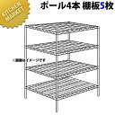 ステンレス エレクターシェルフ SLLSシリーズセット(奥行910mm)SLLS1520×PS1900×5段 【運賃別途】【組み立て式】 【kmaa】 EREC...