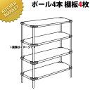 430 ソリッド エレクターシェルフ MSSシリーズ セット(奥行460mm)MSS1520×P1900×4段 【運賃別途】【組み立て式】 【kmss】 ERE...