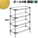 304 ソリッド エレクターシェルフ MSS-Sシリーズセット(奥行460mm)MSS1070S×P2200×6段 【運賃別途】【組み立て式】 【kmss】 E...