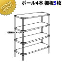 304 ソリッド エレクターシェルフ MSS-Sシリーズセット(奥行460mm)MSS1520S×P1390×5段 【運賃別途】【組み立て式】 【kmaa】 E...