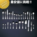 18-10 コンビアン バタースプレター(H・H)【kmaa】 バターナイフ カトラリー ステンレス 燕三条 日本製 業務用