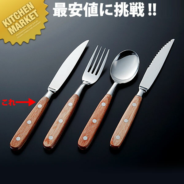 13-0 HM-70シリーズ ステーキナイフ【kmss】 テーブルナイフ ディナーナイフ カトラリー ステンレス 燕三条 日本製 業務用 洋食器 ホテル レストラン 食堂 洋食屋さん