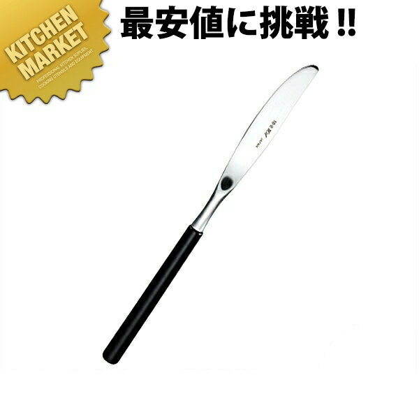 18-8ステンレス エデン デザートナイフ（刃付）【kmaas】 デザートナイフ テーブルナイフ ディナーナイフ カトラリー ステンレス 燕三条 日本製 業務用 洋食器 ホテル レストラン 食堂 洋食屋さん