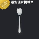 18-8ステンレス #4400 オールミラー仕上げ 給食スプーン【kmaa】 スプーン 介護用スプーン 介護用食器 介護用カトラリー 給食用食器 給食用カトラリ...