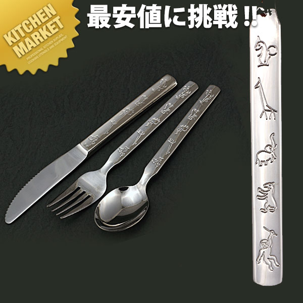 18-8ステンレス 動物園 デザートフォーク【kmaa】 キッズ用食器 子供用 子ども こども フォーク カトラ..
