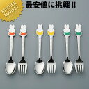 18-8ステンレス ミッフィーおともだち DMG-02 フォーク 緑 【kmaa】 キッズ用食器 子供用 子ども こども フォーク カトラリー ステンレス 燕三...