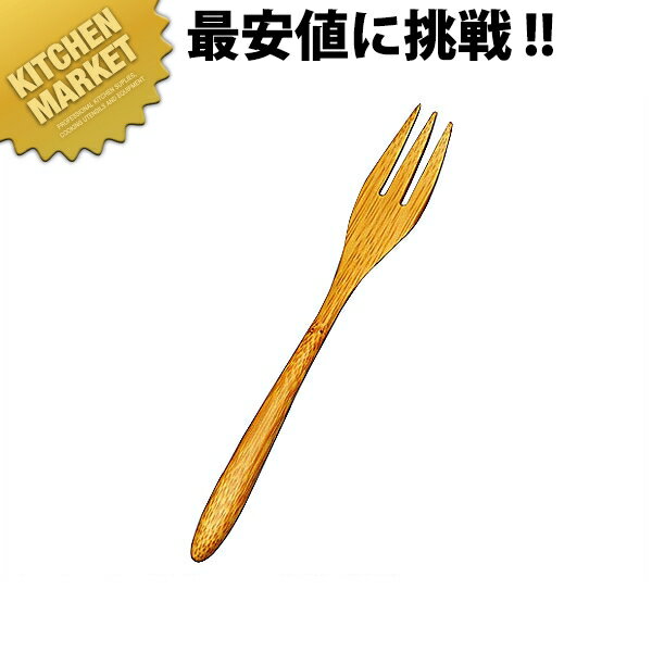 民芸 竹カトラリー ケーキフォーク【kmaa】 ケーキフォーク カトラリー 業務用 洋食器 ホテル レストラン 食堂 洋食屋さん