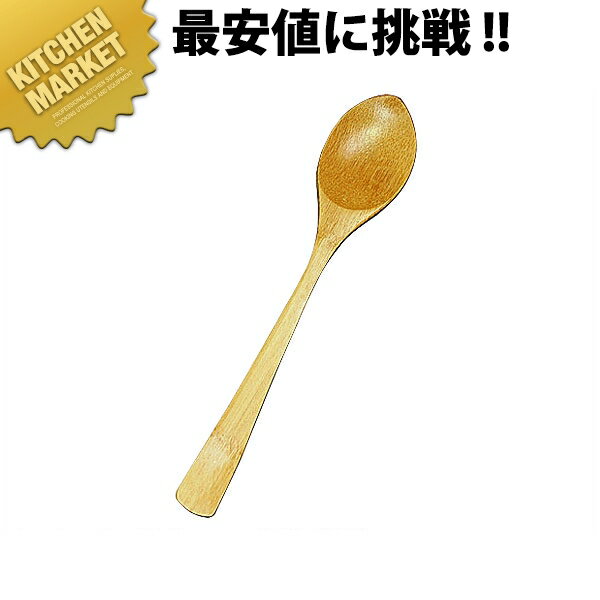 民芸 竹カトラリー カレースプーン【kmss】 カレースプーン 木製 業務用 洋食器 ホテル レストラン 食堂 洋食屋さん