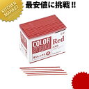 フジストロー ストレート バラ 赤 500本入【kmaa】 業務用 ストロー ドリンク 紙コップ