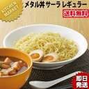 カンダ メタル丼 サーラ レギュラー 30cm 塗装仕様 白 18-8ステンレス 製【kmss】 究極のラーメン丼 保温 保冷 燕三条 日本製 メタル丼 大皿 ...