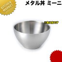 カンダ メタル丼 ミーニ スープ碗 15cm 塗装仕様 白 18-8ステンレス 製【kmss】 究極のラーメン丼 保温 保冷 燕三条 日本製 メタル丼 スープ椀 丼ぶり どんぶり ステンレス 食器 中華 業務用 冷めない 割れない