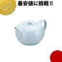 茶壷 白青磁 360cc【kmss】 中国茶器 茶道具 湯呑 和食器 急須