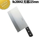 堺孝行 イノックス 中華包丁 ステンレス 鋼 No.20041【kmaa】 中華包丁 業務用中華包丁 ステンレス 業務用