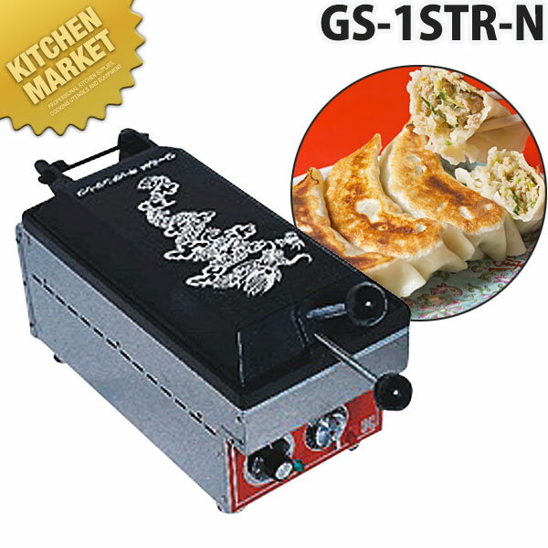 電気式 餃子焼器 龍 強力タイプ GS-1ステンレス R-N【運賃別途】 【kmss】 餃子焼き器 餃子焼き機 ぎょうざ ギョウザ 電気式 業務用餃子焼器 業務用