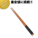 糸巻き盛付け箸 黒【kmaa】 盛箸 盛り箸 菜箸 菜ばし 木製 天然木