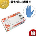 衛生思いのニトリル手袋エコノミー(ブルー) No.759B【N】 使い捨て手袋 厨房用 調理用手袋 ゴム手袋 食品衛生管理手袋 グローブ 給食 業務用 あす楽対応