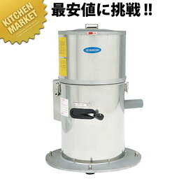 大道産業 変速食品脱水器 OMD-10RY3【kmaa】 脱水 水切り器 調理道具 下ごしらえ用品 業務用