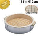桧ステン巻 深型 中華セイロ 身 51×H12cm 取手付(深さ90mm・補強パイプ3本付)【kmaa】 中華セイロ 中華せいろ 蒸篭 蒸籠 蒸し器 天然木 ヒ...
