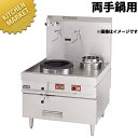 マルゼン IH 中華レンジ スタンドタイプ MIC-390W(5kW)【kmss】 ガスレンジ ガスコンロ 業務用ガスコンロ 電気式 IH 業務用