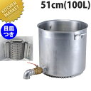 エコライン寸胴鍋 蓋無 51cm 2インチ 蛇口付 (目皿付) 蛇口付寸胴鍋 【kmaa】 ラーメン寸胴鍋 業務用寸胴鍋 大きい ラーメン スープ ラーメンスー...