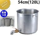 エコライン寸胴鍋 蓋無 54cm 2インチ 蛇口付 (目皿付) 蛇口付寸胴鍋 【kmaa】 ラーメン寸胴鍋 業務用寸胴鍋 大きい ラーメン スープ ラーメンスー...