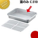アルマイト 冷凍ケース 蓋のみ C-310【kmss】