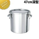 18-8ステンレス テーパー型パッキン付密閉容器 47cm深型 クリップ式 TP-CTH-47H【kmaa】 学校給食 給食用 食缶 汁食缶 給食運搬用品 ステ...