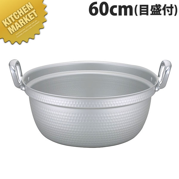 マイスター 料理鍋 60cm 目盛付 【kmaa】 調理用鍋 両手鍋 アルミ製 アルミ鍋