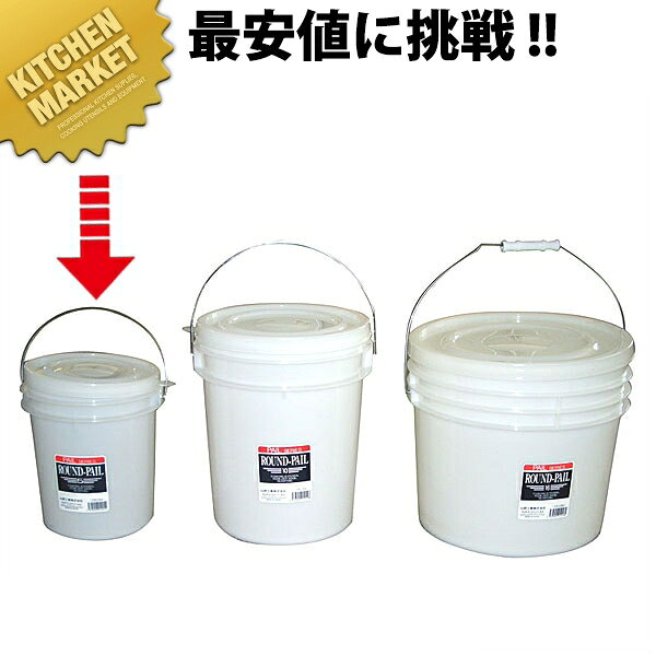ラウンドペール5【kmssa】 バケツ 厨房用 掃除 洗濯 日本製 業務用 清掃用品